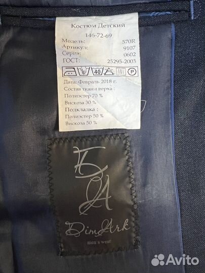 Школьный костюм для мальчика 146 синий