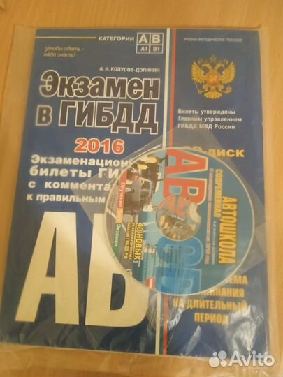 Экзаменационные билеты по пдд