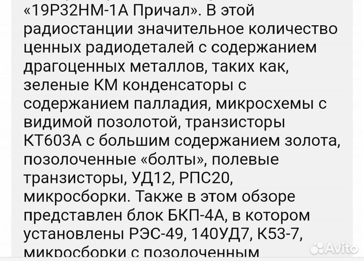 Радиостанция Причал 19Р32нм-1А