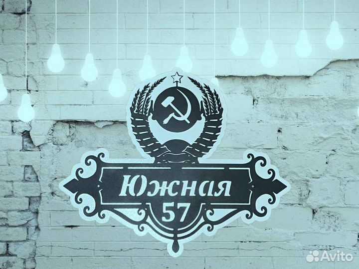 Красивая табличка с адресом