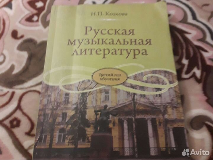 Учебник русская музыкальная литература третий год