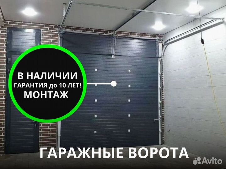 Секционные гаражные ворота