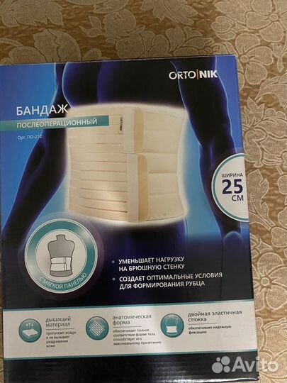 Бандаж послеоперационный