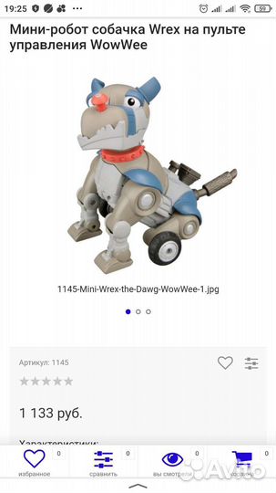 Игрушка робот собака WooWee Mini Wrex the Dawg