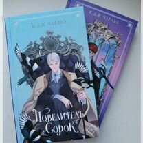 Книга повелитель сорок