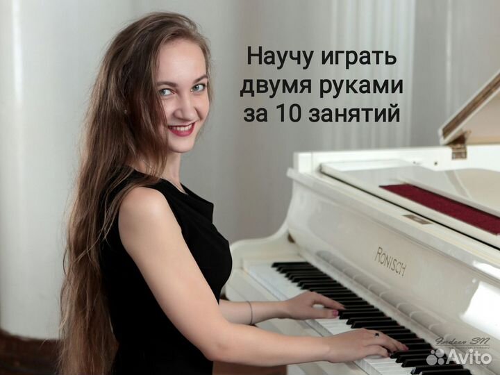 Частные уроки музыки Фортепиано. Учитель репетитор