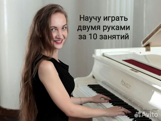 Частные уроки музыки Фортепиано. Учитель репетитор