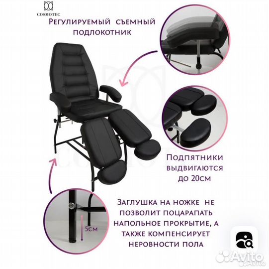 Кресло педикюрное, кушетка