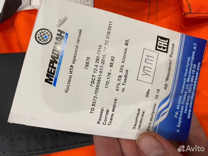 Спецодежда