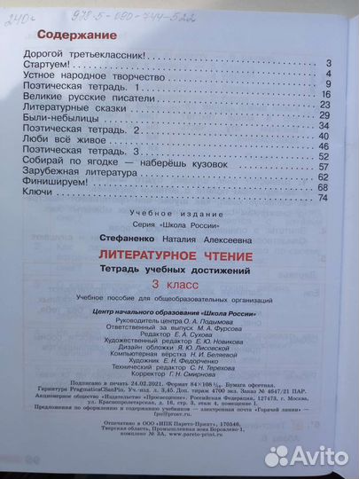 Тетрадь учебных достижений 3 класс