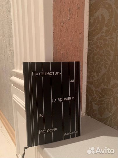 Книга «Путешествия во времени. История»