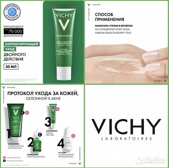 Vichy Normaderm Double Correction Флюид 30мл