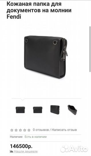 Кожаная сумка (папка)для документов оригинал Fendi