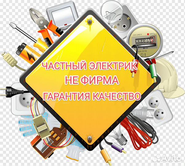 Мастер на час. Электрик, Сантехник