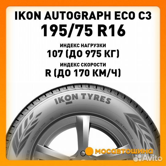 Ikon Tyres Autograph Eco C3 195/75 R16C 107R