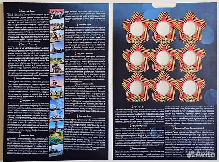 Альбом для 2 р. Города Герои