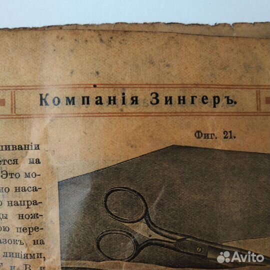 Старинная Инструкция к машинам Zinger Зингер