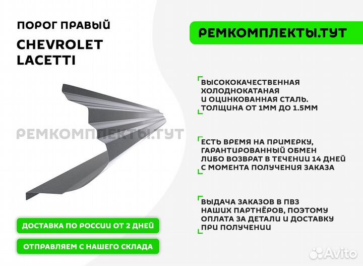 Порог правый Chevrolet Lacetti