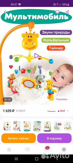 Мобиль на кроватку