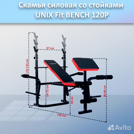 Скамья для жима unix Fit bench 120P арт.120р.88