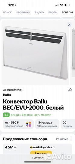 Конвектор обогреватель Ballu