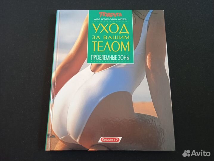 Книги о Здоровье