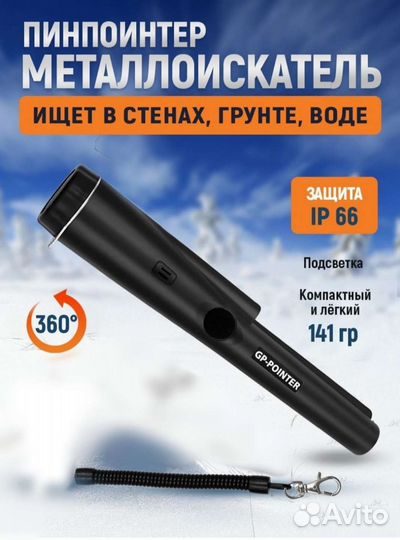 Пинпоинтер Gp-pinpointer