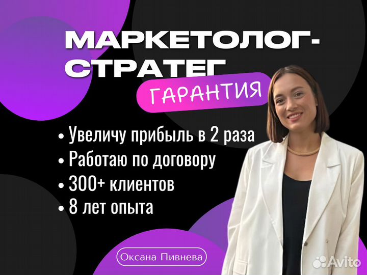 Маркетолог. Маркетинговая стратегия, анализ рынка