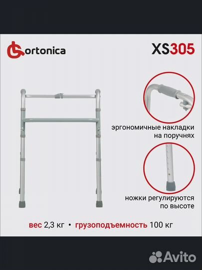 Ходунки Ortonika