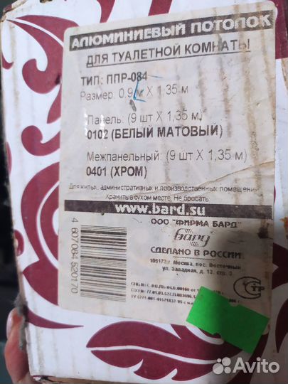 Рейка потолочная 84+16 алюминиевый потолок