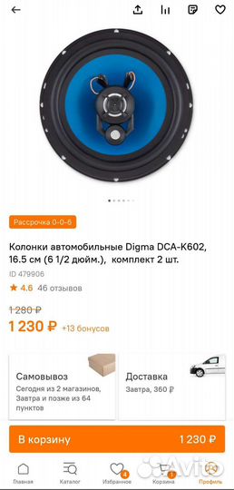 Автоакустика Digma DCA-K602 16,5 см новая