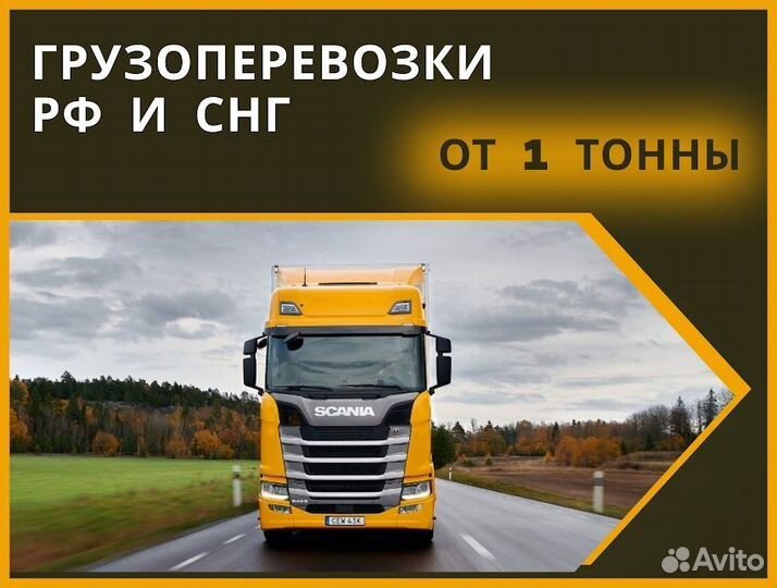 Перевозка Грузов Межгород от 300 км Фура 10-20тонн