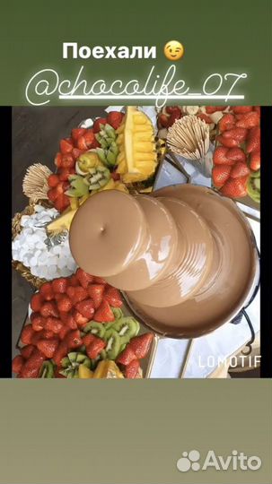 Шоколадный фонтан