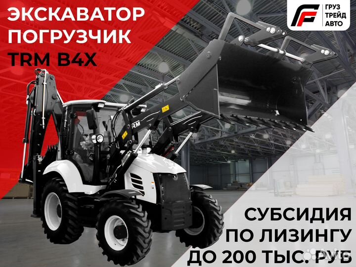 Экскаватор-погрузчик TRM B4X, 2024