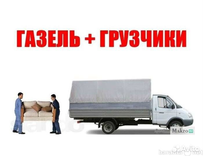 Переезды квартир,офис,дачи, доставка,вывоз мусора