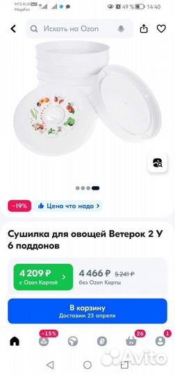 Сушилка для овощей и фруктов ветерок 2, 6 поддонов