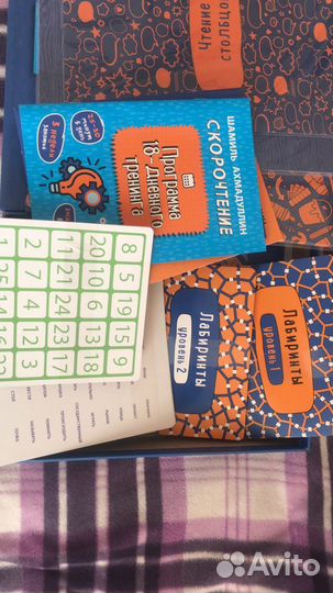 Набор. Скорочтение для детей от 10 до 16 лет. Как