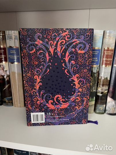 Книга «Ночи с Шахразадой»