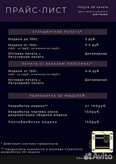 Услуги 3D печати