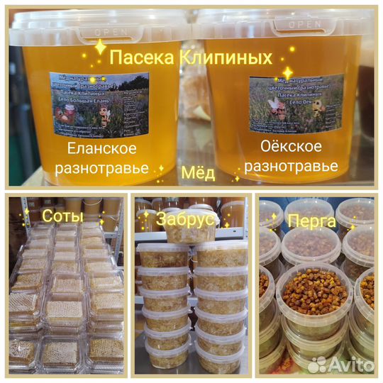 Продукты пчеловодства, мед натуральный
