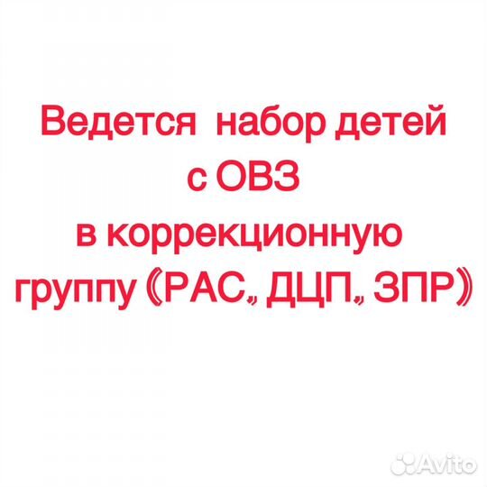 Набор детей в детский сад