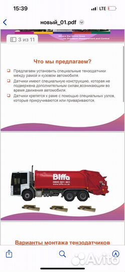 Весы автомобильные. На борт
