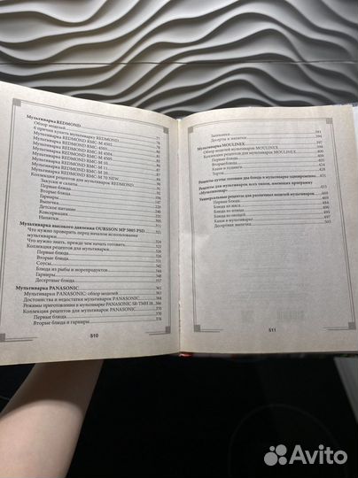 Книга рецептов для мультиварки