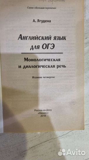 Английский язык для подготовки к огэ