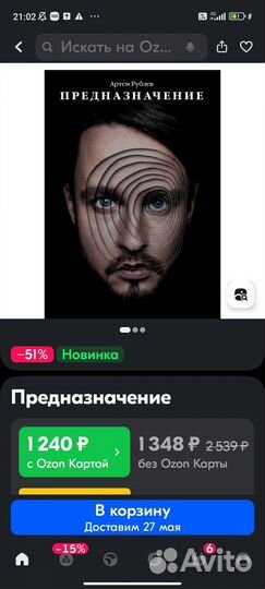 Книга предназначение