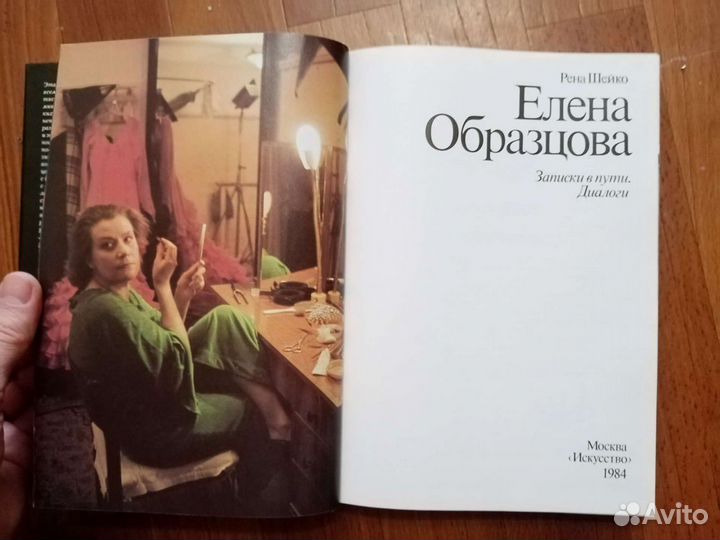 Книга Елена Образцова
