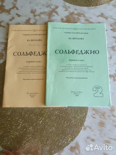 Учебник по сольфеджио