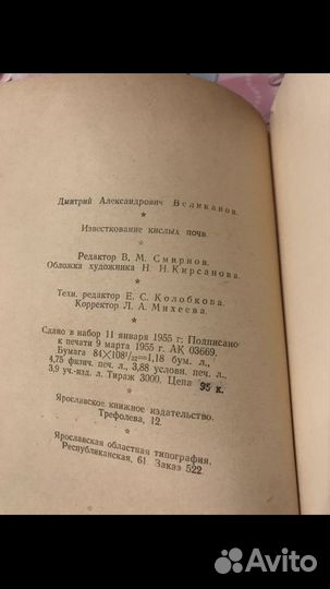 Великанов Дмитрий / Известкование кислых почв