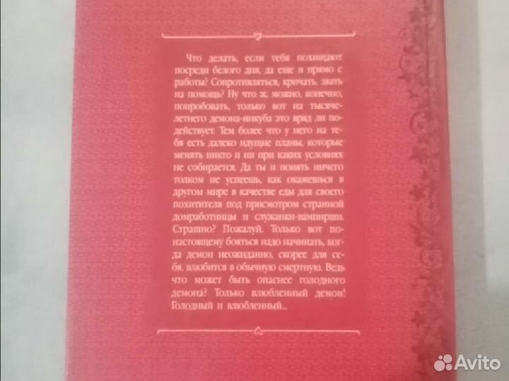 Екатерина Севастьянова - Доверься демону
