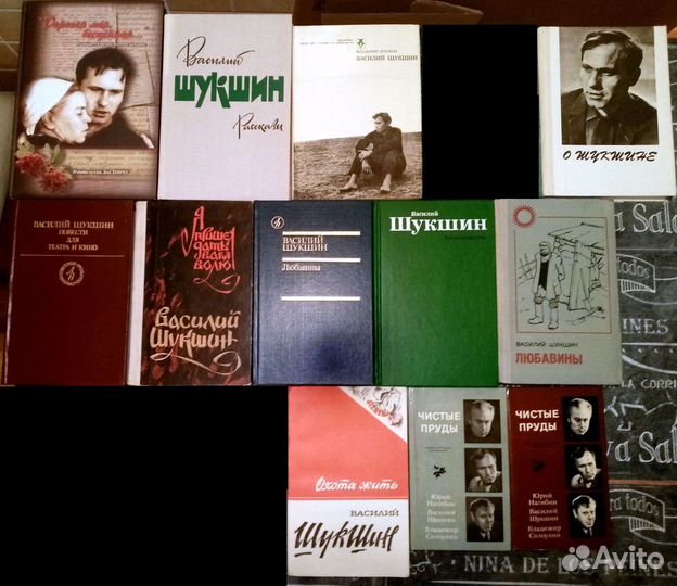 Проза, Поэзия до XX в, Лит.Мемуары, Шукшин